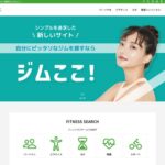 ジムここ！