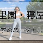 【寝屋川の厳選パーソナルジム特集】パーソナルジム専門メディア「LYFTOFF」にて、おすすめパーソナルジムとして選ばれました！