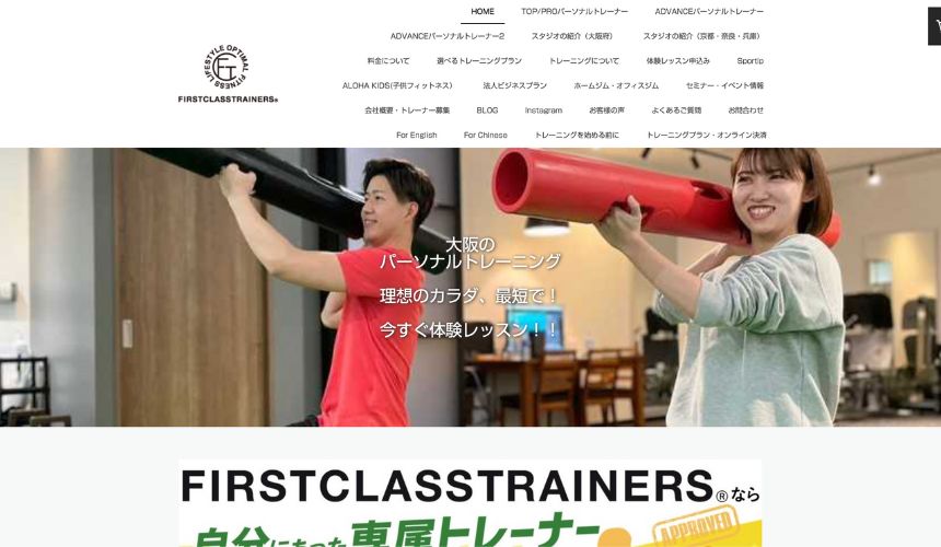ファーストクラストレーナーズ