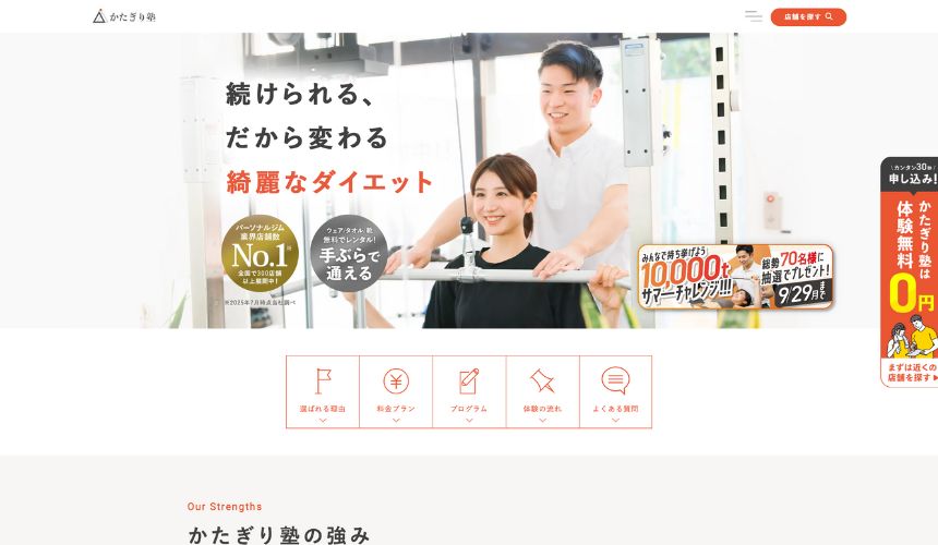 パーソナルジムかたぎり塾寝屋川市店