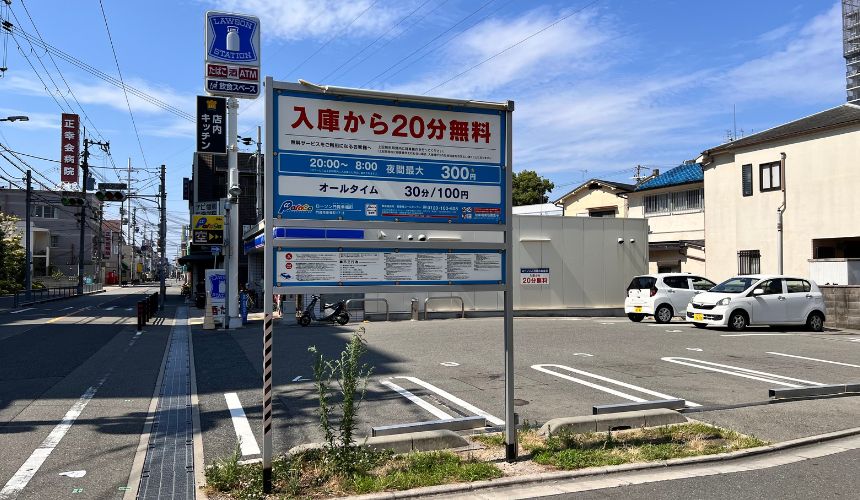 古川橋店 – SALUGIA(サルギア)パーソナルジム コインパーキング