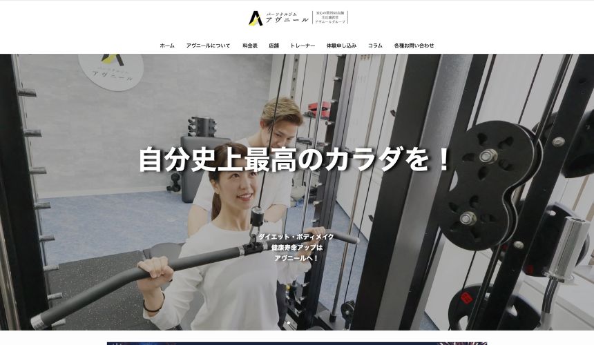 【2025年最新】守口市パーソナルジムのおすすめ12選を紹介! – SALUGIA(サルギア)パーソナルジム パーソナルジムアヴニール守口店