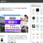 寝屋川おすすめパーソナルジム3選