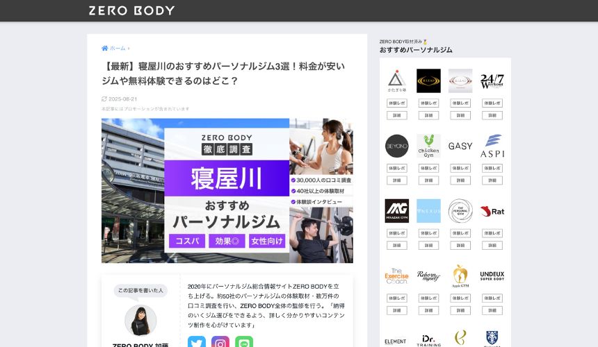 【最新】寝屋川おすすめパーソナルジム3選にSALUGIAパーソナルジムが掲載されました! – SALUGIA(サルギア)パーソナルジム 【最新】寝屋川おすすめパーソナルジム3選にSALUGIAパーソナルジムが掲載されました! – SALUGIA(サルギア)パーソナルジム