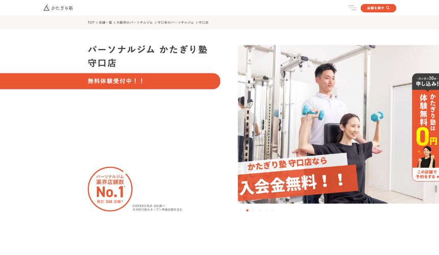 【2025年最新】守口市パーソナルジムのおすすめ12選を紹介! – SALUGIA(サルギア)パーソナルジム パーソナルジムかたぎり塾守口店