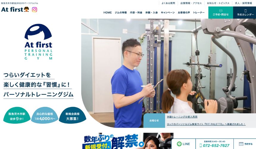 パーソナルジム アットファースト At first