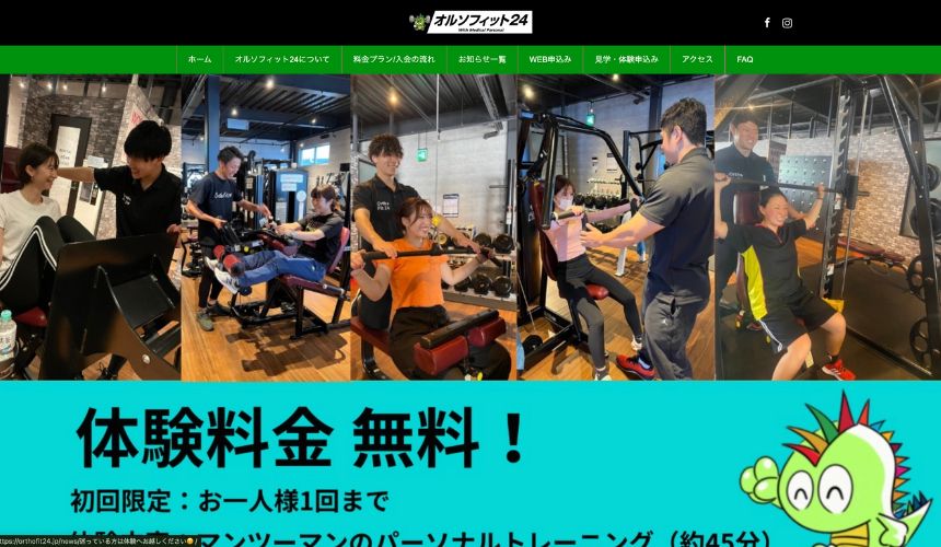 オルソフィット24