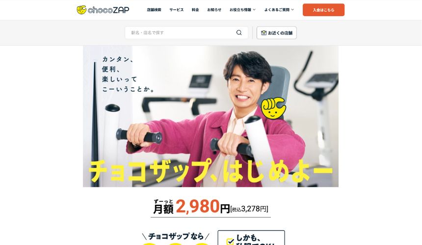 【2025年最新】摂津市のパーソナルジム&スポーツジム7選を紹介! – SALUGIA(サルギア)パーソナルジム チョコザップ千里丘東