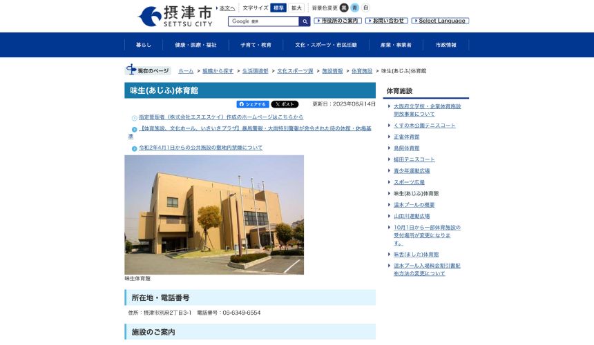【2025年最新】摂津市のパーソナルジム&スポーツジム7選を紹介! – SALUGIA(サルギア)パーソナルジム 摂津市立 味生体育館