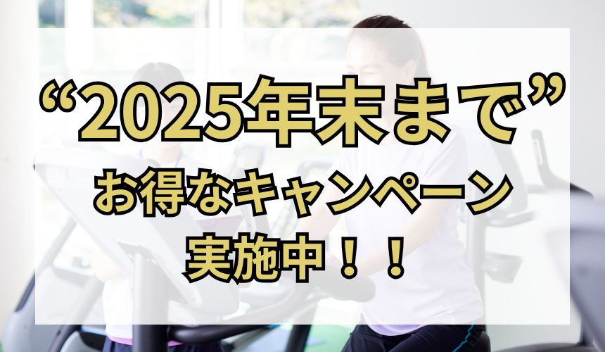 無料体験予約フォーム