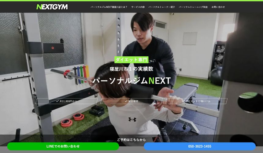 【最新】寝屋川市パーソナルジム15選を紹介！安い順・女性おすすめジムも簡単解説！