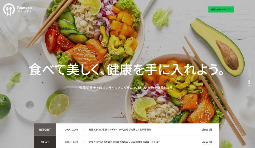 【2026年最新】オンライン食事指導サービス14選を紹介!安さ・料金相場・サポート面を簡単比較! 【2026年最新】オンライン食事指導サービス14選を紹介!安さ・料金相場・サポート面を簡単比較!