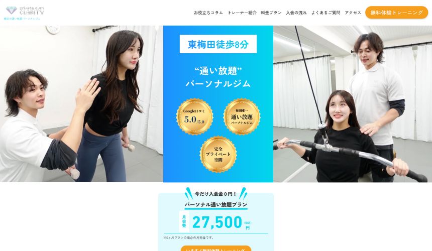 【2026年最新】梅田パーソナルジム18選を紹介！安い順・女性おすすめジムも簡単解説！