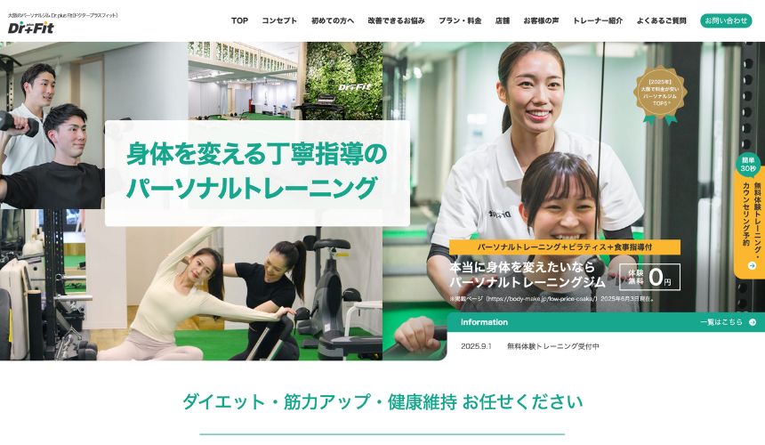 【2026年最新】大阪パーソナルジム24選を紹介！安い順・女性おすすめジムも簡単解説！