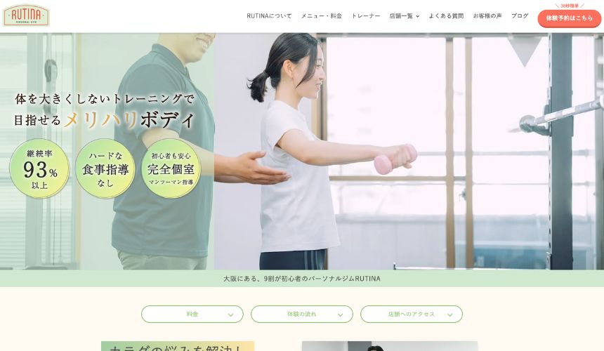 【2026年最新】桜ノ宮パーソナルジム6選を紹介！安い順・女性おすすめジムも簡単解説！