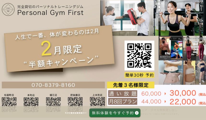 【2026年最新】本町パーソナルジム12選を紹介！安い順・女性おすすめジムも簡単解説！