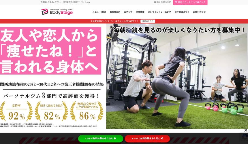 【2026年最新】天満橋パーソナルジム9選を紹介！安い順・女性おすすめジムも簡単解説！