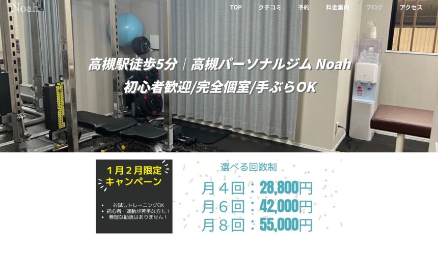 【2026年最新】高槻パーソナルジム11選を紹介!安い順・女性おすすめジムも簡単解説! 【2026年最新】高槻パーソナルジム11選を紹介!安い順・女性おすすめジムも簡単解説!