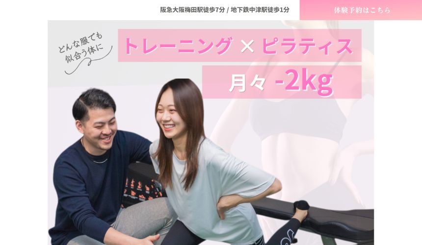 【2026年最新・大阪】女性専用パーソナルジム10選を紹介！安い人気パーソナルジムも簡単解説！