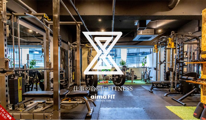 【2026年最新】堺筋本町パーソナルジム5選を紹介!安い順・女性おすすめジムも簡単解説! 【2026年最新】堺筋本町パーソナルジム5選を紹介!安い順・女性おすすめジムも簡単解説!