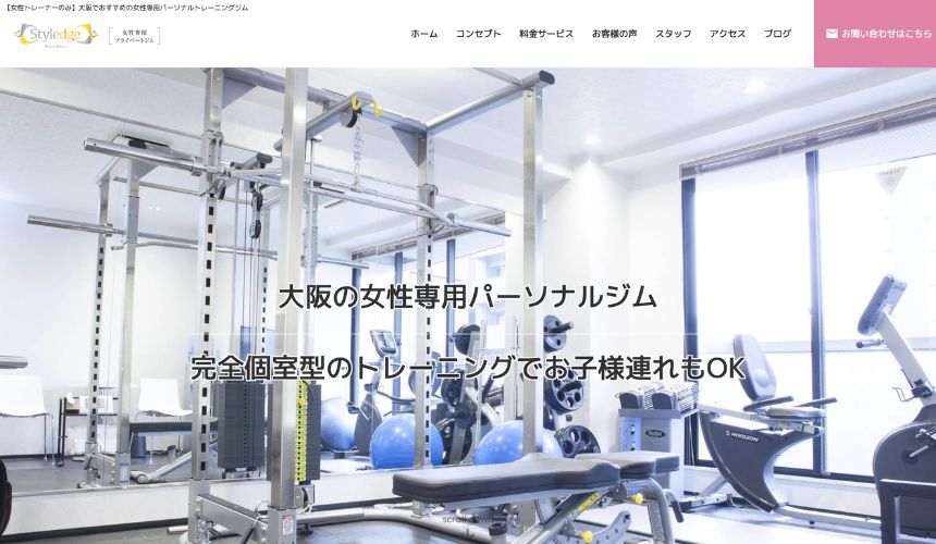 【2026年最新・大阪】女性専用パーソナルジム10選を紹介！安い人気パーソナルジムも簡単解説！