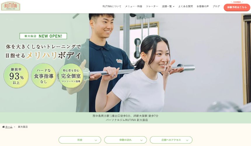【2026年最新】新大阪パーソナルジム7選を紹介！安い順・女性おすすめジムも簡単解説！