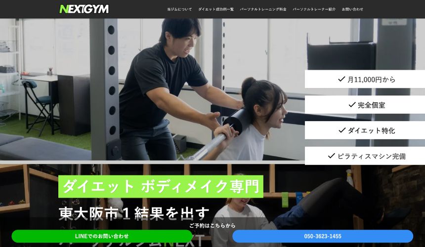 【2026年最新】東大阪パーソナルジム6選を紹介!安い順・女性おすすめジムも簡単解説! 【2026年最新】東大阪パーソナルジム6選を紹介!安い順・女性おすすめジムも簡単解説!