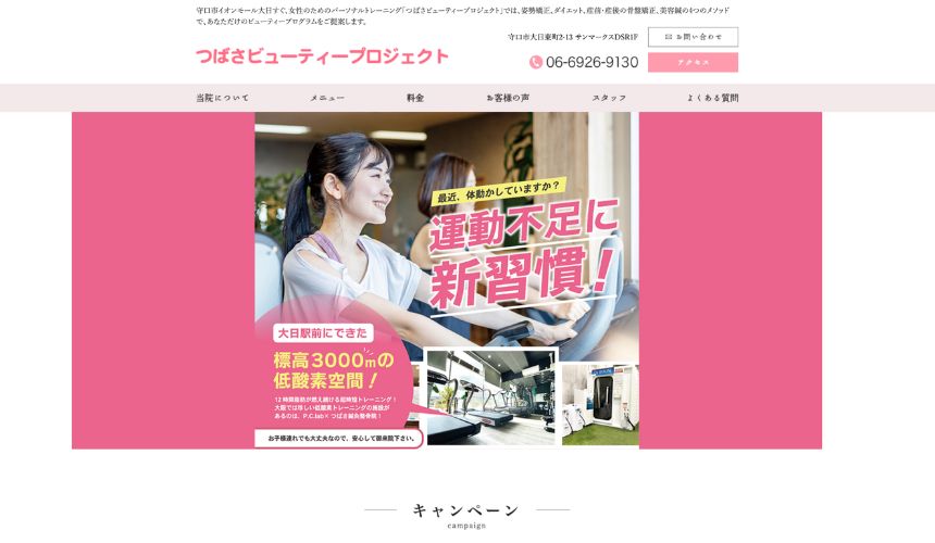 【2026年最新】大日パーソナルジム4選を紹介！安い順・女性専用ジムも簡単解説！