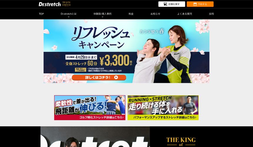 【4月4日OPEN】四條畷イオンの「ドクターストレッチ」とは？料金や特徴を解説！