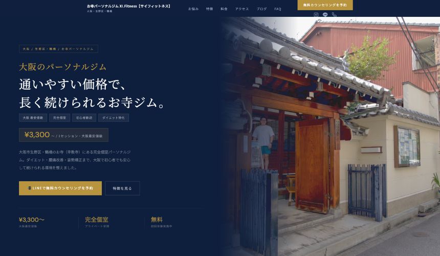 【2026年最新】生野区パーソナルジム4選を紹介!安い順・女性専用ジムも簡単解説! 【2026年最新】生野区パーソナルジム4選を紹介!安い順・女性専用ジムも簡単解説!