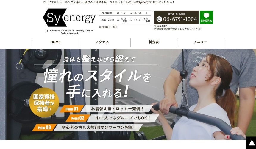 【2026年最新】生野区パーソナルジム4選を紹介!安い順・女性専用ジムも簡単解説! 【2026年最新】生野区パーソナルジム4選を紹介!安い順・女性専用ジムも簡単解説!