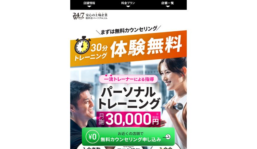 24/7Workout 天王寺店