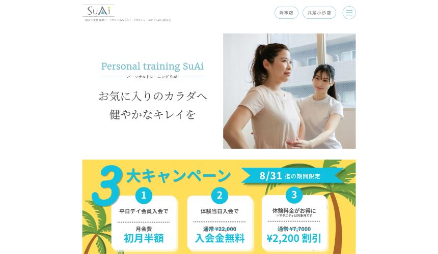 パーソナルトレーニングSuAi 調布店