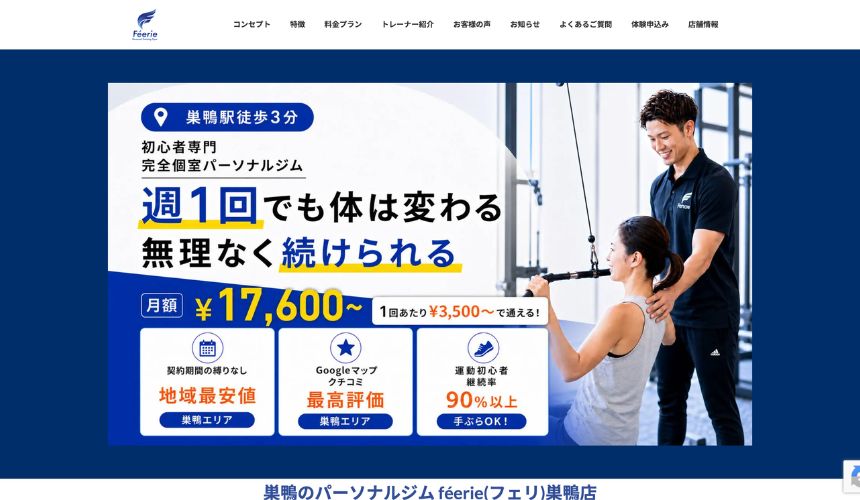 パーソナルジムféerie 巣鴨店