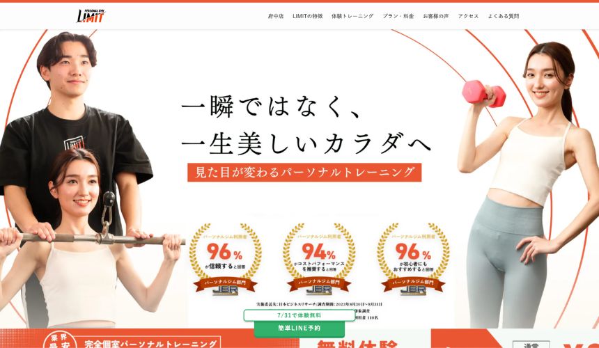 パーソナルジムLIMIT 府中店