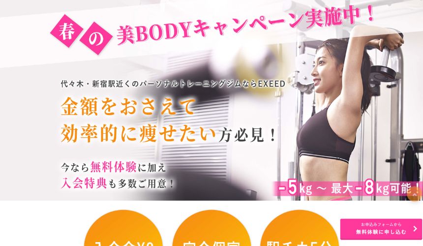 EXEED 新宿・代々木店