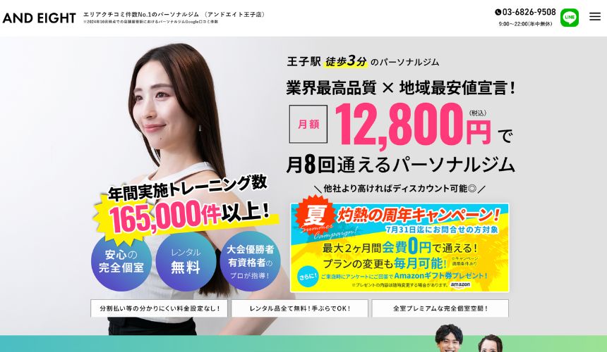 &8（アンドエイト）王子店