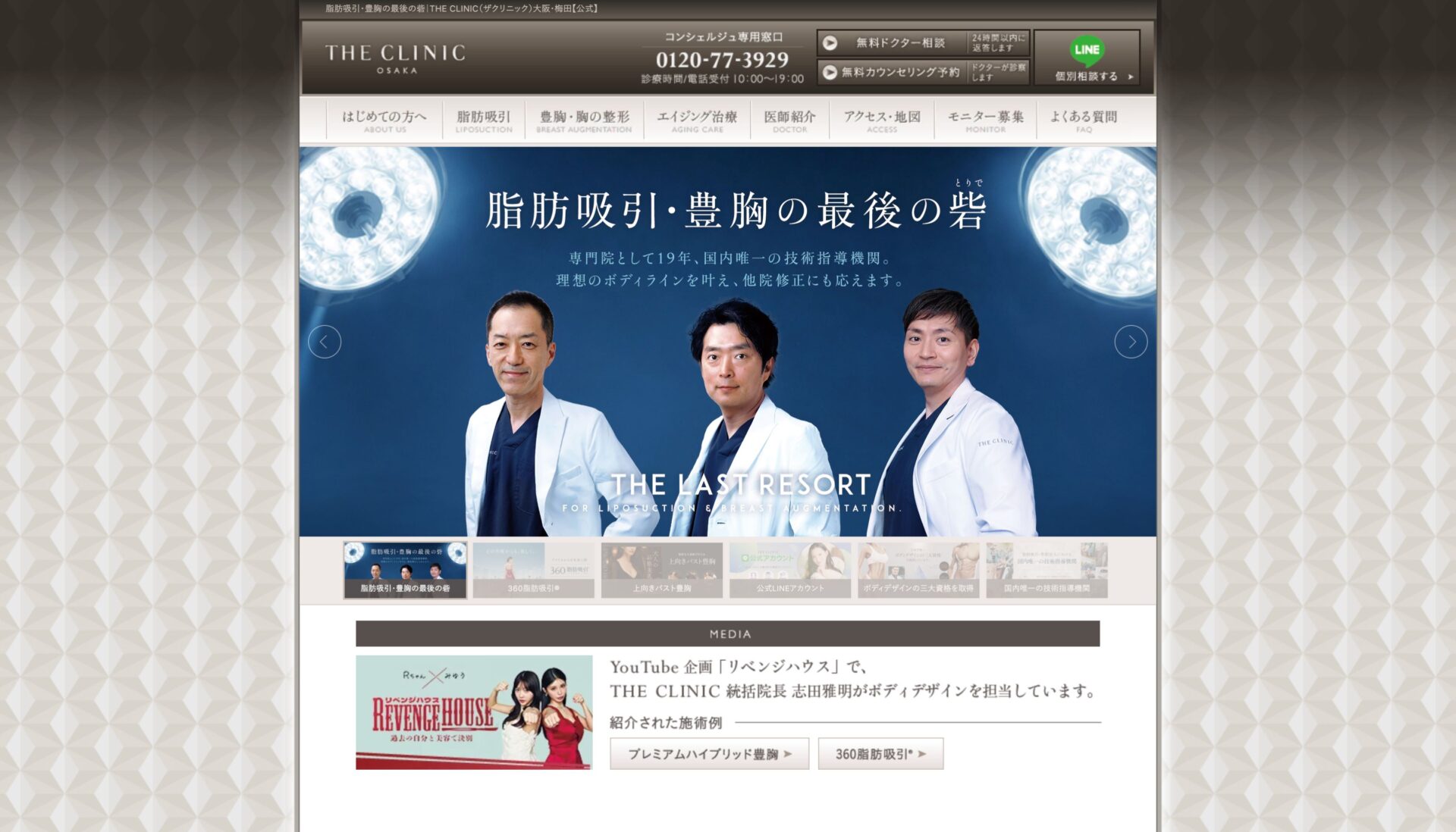 THE CLINIC 大阪