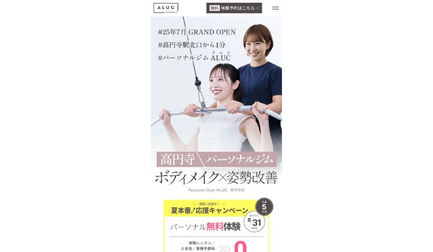 パーソナルジムALUC 高円寺