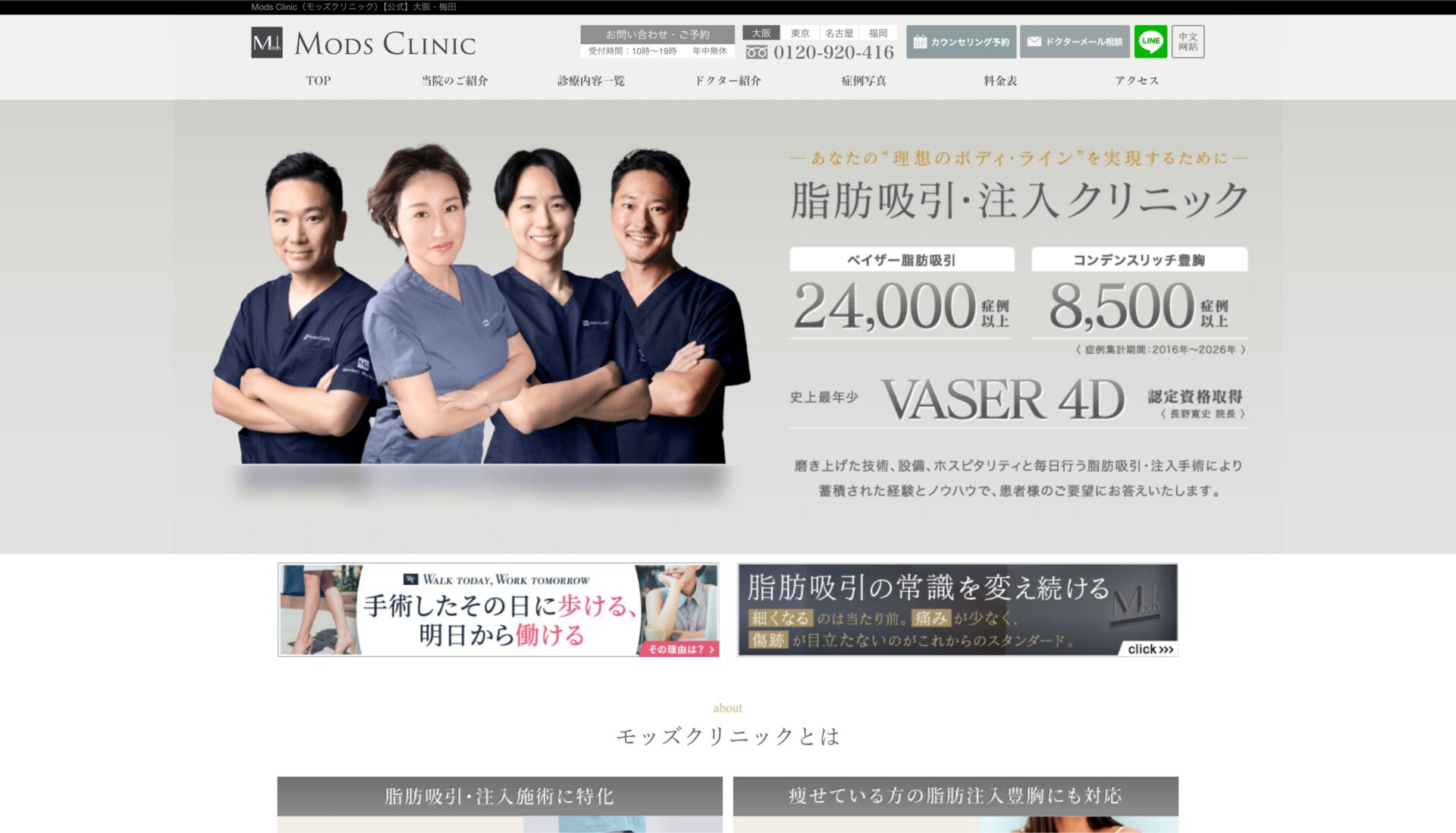 Mods Clinic(モッズクリニック)大阪院
