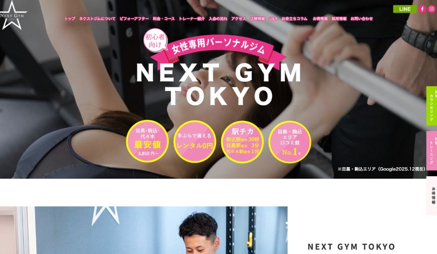 NEXT GYM TOKYO 代々木・新宿店
