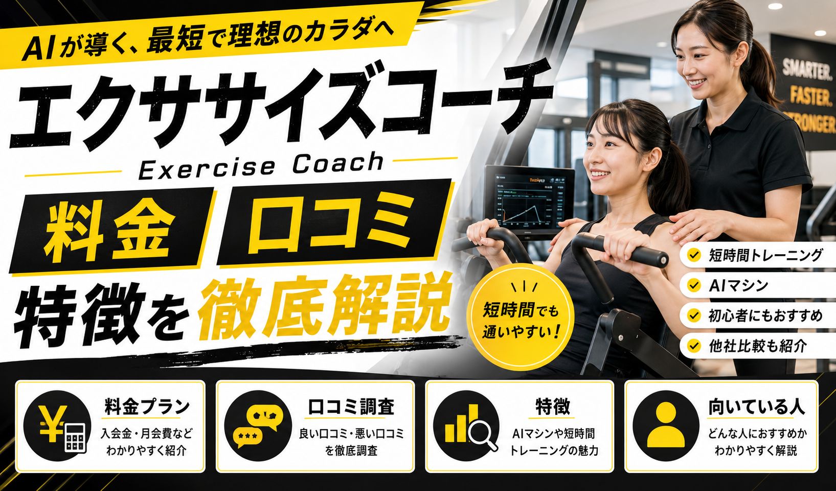 エクササイズコーチの評判・口コミは良い?料金や特徴・通うメリットなどを徹底解説!