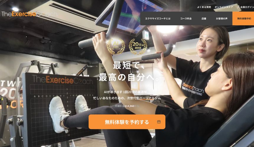 エクササイズコーチとは?