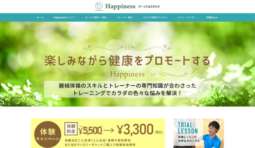 パーソナルスタジオHappiness