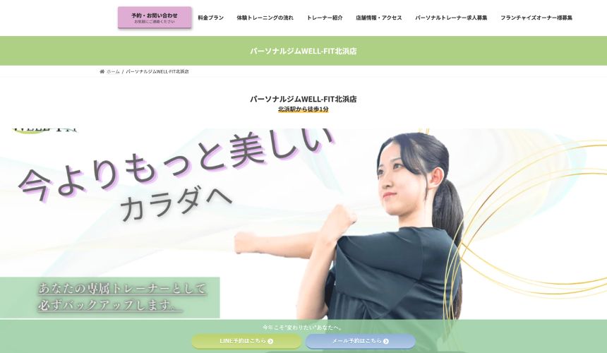 WELL-FIT 北浜店