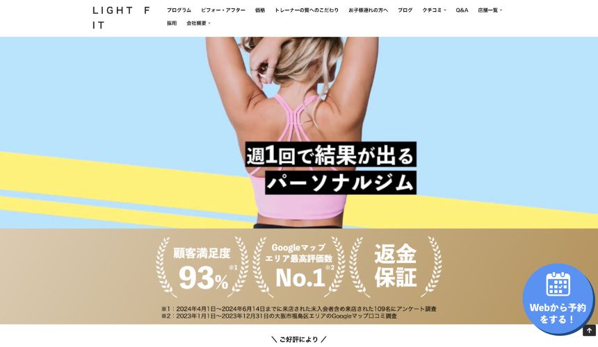 LIGHT FIT 天満店
