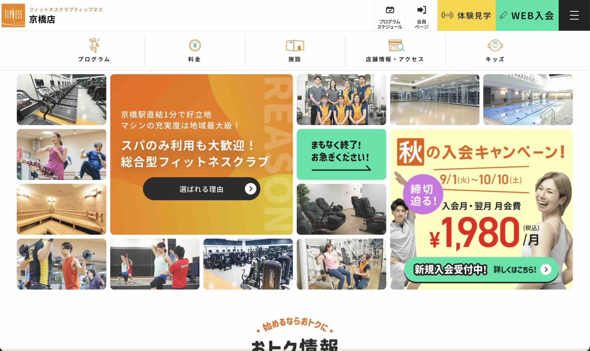 ティップネス石橋阪大前24hoursのブランド公式サイト画像