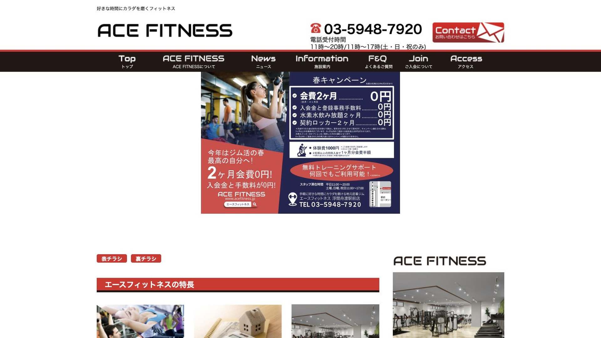 ACE FITNESS 浮間舟渡駅前店の公式サイト画像