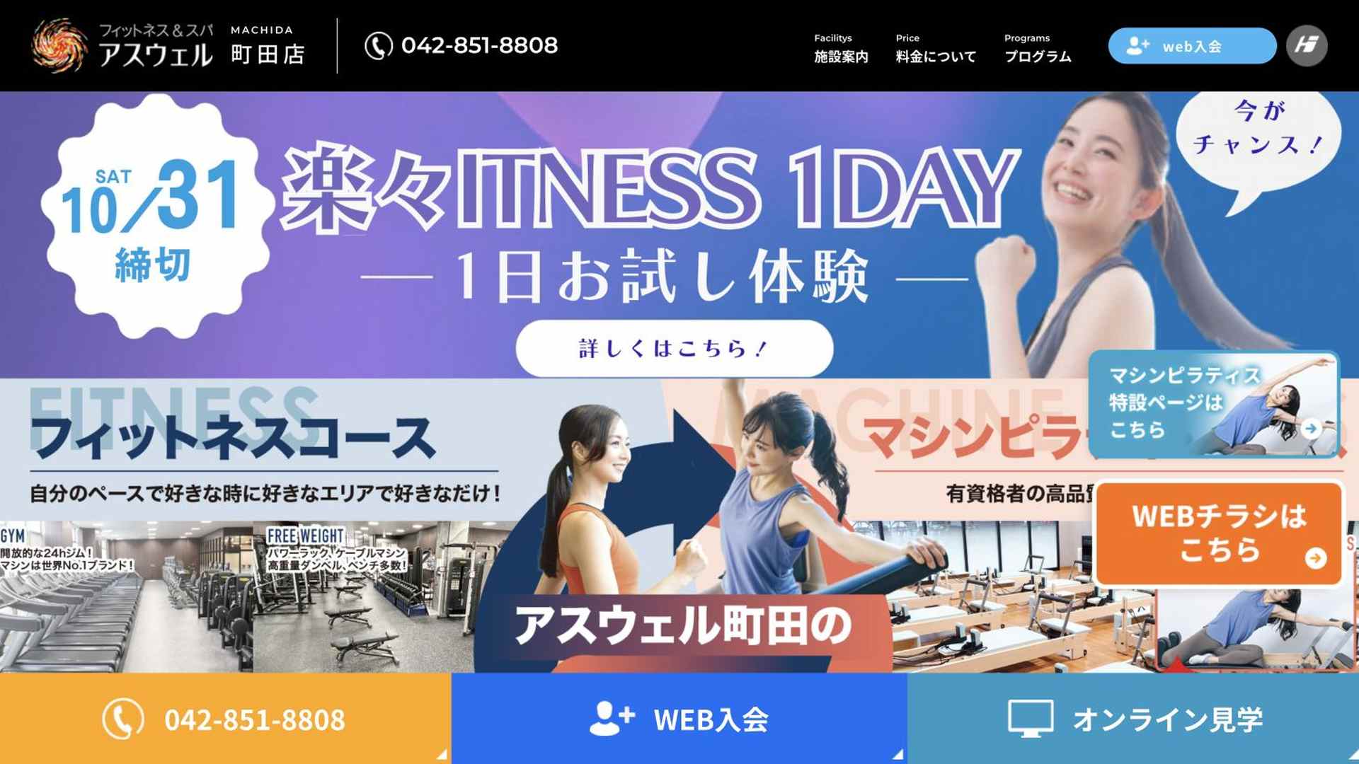 アスウェル町田の公式サイト画像