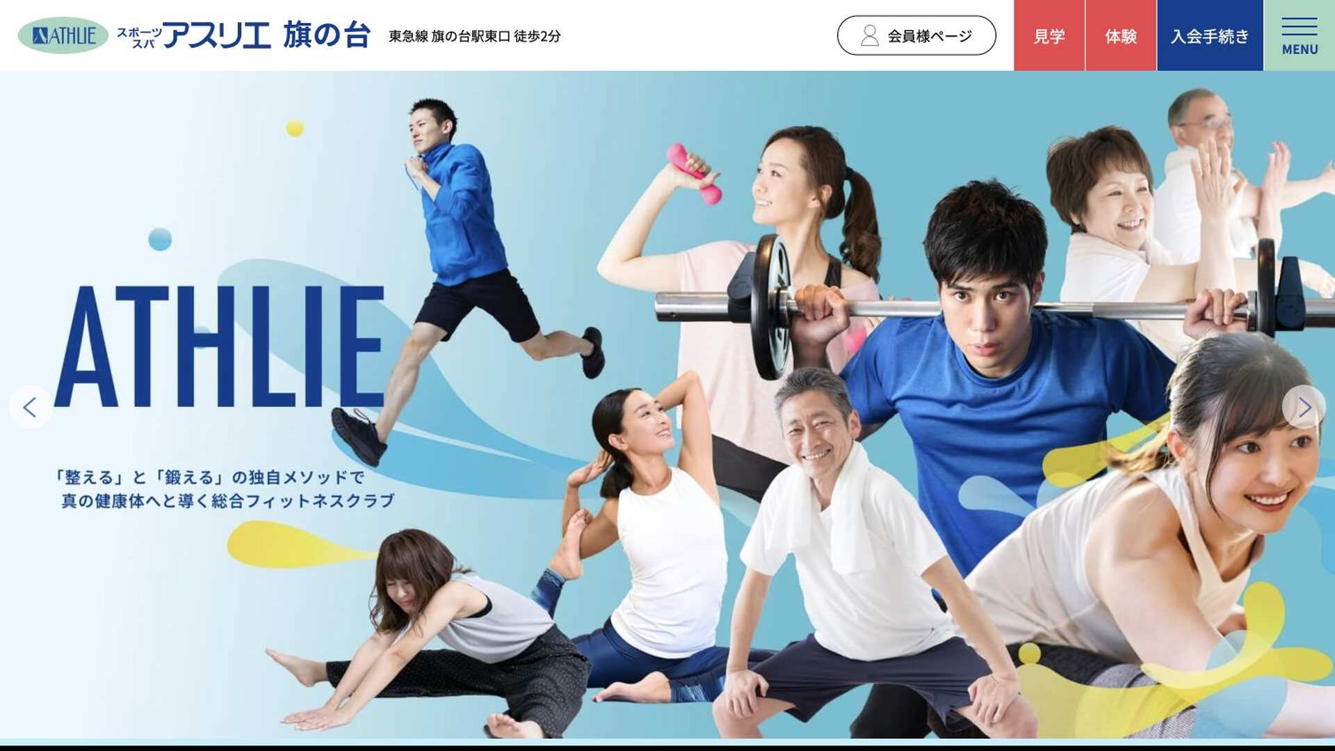スポーツスパ アスリエ旗の台の公式サイト画像